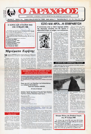 Ο Άραχθος – Φύλλο 75