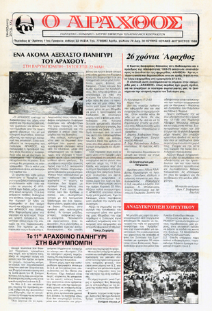 Ο Άραχθος – Φύλλο 78