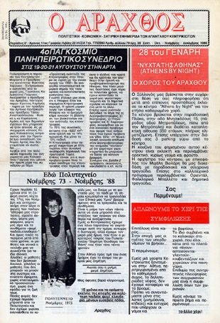 Ο Άραχθος – Φύλλο 79