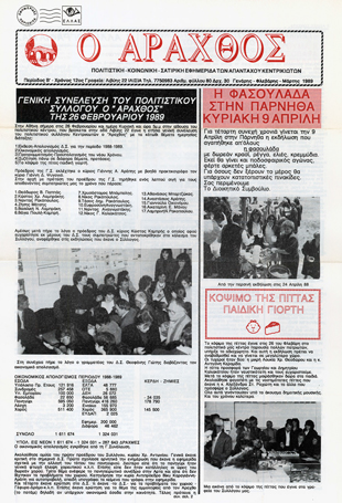 Ο Άραχθος – Φύλλο 80