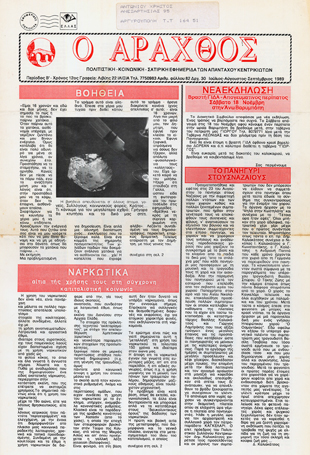 Ο Άραχθος – Φύλλο 82