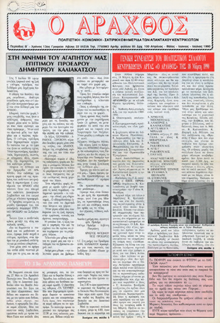 Ο Άραχθος – Φύλλο 85