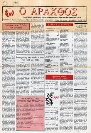 Ο Άραχθος – Φύλλο 86
