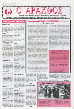 Ο Άραχθος – Φύλλο 90