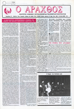 Ο Άραχθος – Φύλλο 91