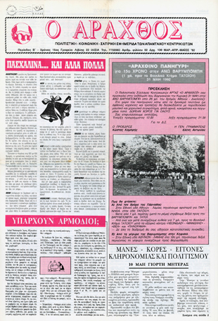 Ο Άραχθος – Φύλλο 92