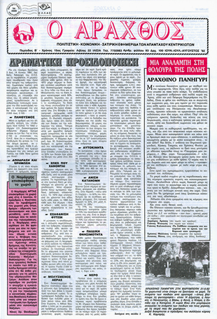 Ο Άραχθος – Φύλλο 93