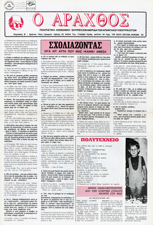 Ο Άραχθος – Φύλλο 94