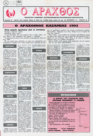 Ο Άραχθος – Φύλλο 95