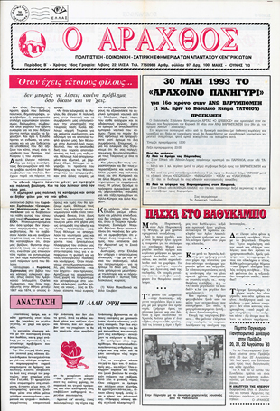 Ο Άραχθος – Φύλλο 97