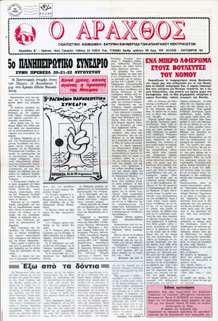 Ο Άραχθος – Φύλλο 98