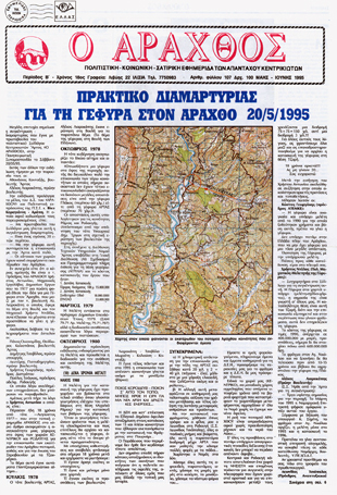 Ο Άραχθος – Φύλλο 107