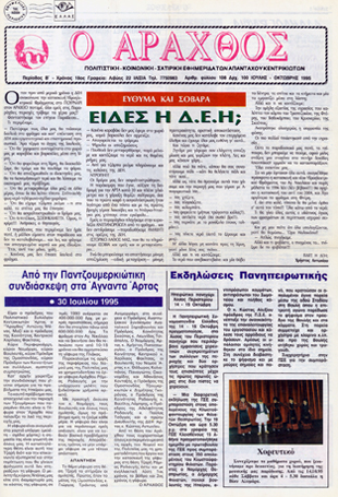 Ο Άραχθος – Φύλλο 108