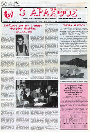 Ο Άραχθος – Φύλλο 109