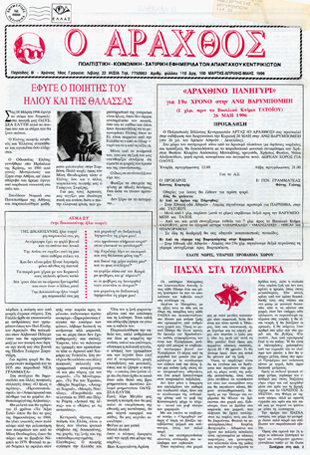 Ο Άραχθος – Φύλλο 110