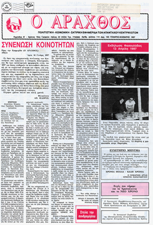 Ο Άραχθος – Φύλλο 114