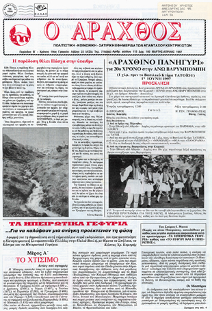 Ο Άραχθος – Φύλλο 115