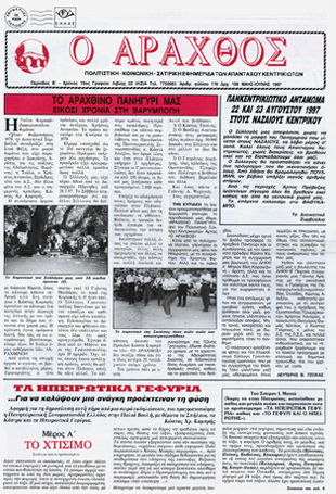 Ο Άραχθος – Φύλλο 116