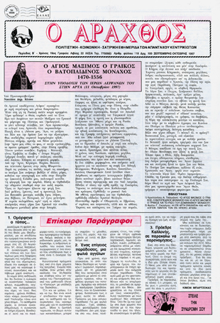 Ο Άραχθος – Φύλλο 118