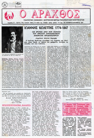 Ο Άραχθος – Φύλλο 119