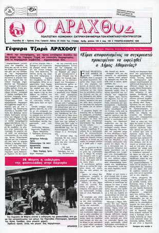 Ο Άραχθος – Φύλλο 126