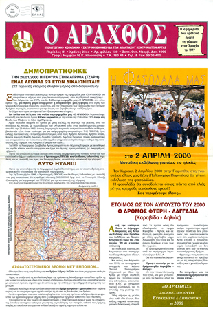 Ο Άραχθος – Φύλλο 130