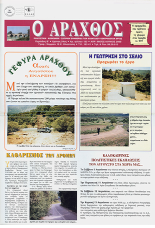 Ο Άραχθος – Φύλλο 132
