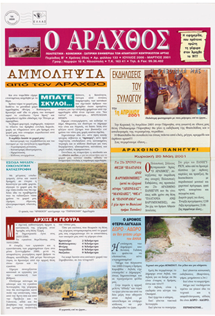 Ο Άραχθος – Φύλλο 133