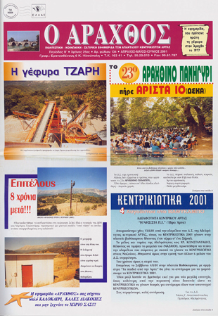 Ο Άραχθος – Φύλλο 134