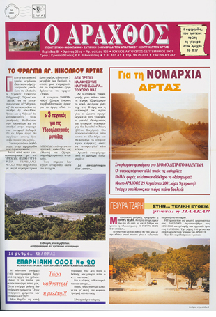 Ο Άραχθος – Φύλλο 135
