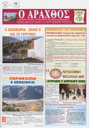 Ο Άραχθος – Φύλλο 136