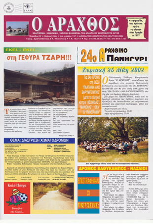 Ο Άραχθος – Φύλλο 137