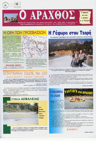 Ο Άραχθος – Φύλλο 139