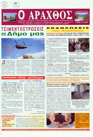 Ο Άραχθος – Φύλλο 144