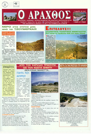 Ο Άραχθος – Φύλλο 146