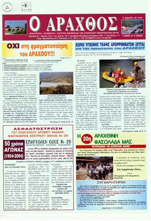Ο Άραχθος – Φύλλο 148