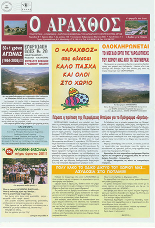 Ο Άραχθος – Φύλλο 149
