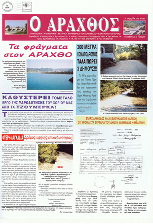 Ο Άραχθος – Φύλλο 151