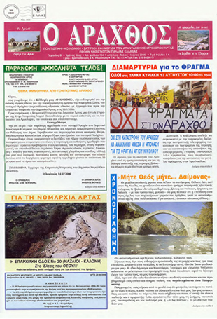 Ο Άραχθος – Φύλλο 154