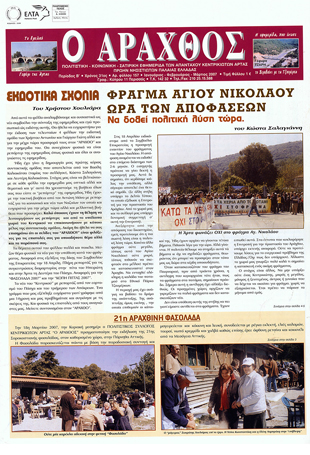 Ο Άραχθος – Φύλλο 157