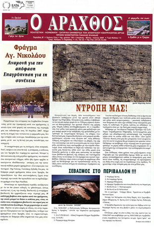 Ο Άραχθος – Φύλλο 158