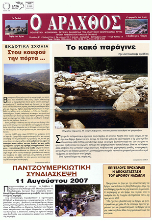 Ο Άραχθος – Φύλλο 159