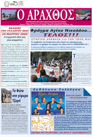 Ο Άραχθος – Φύλλο 160