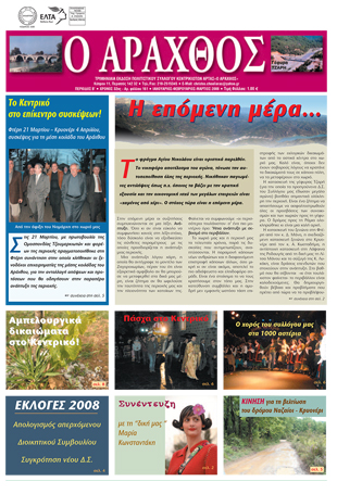 Ο Άραχθος – Φύλλο 161