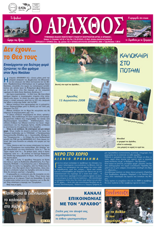 Ο Άραχθος – Φύλλο 163