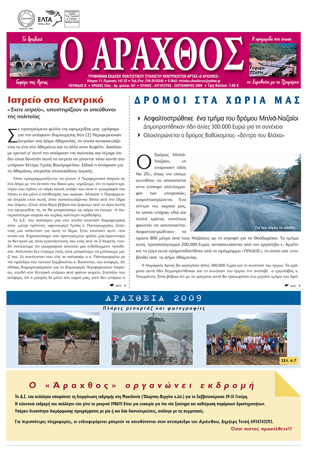 Ο Άραχθος – Φύλλο 167