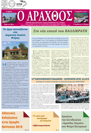 Ο Άραχθος – Φύλλο 171