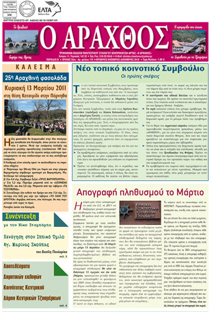 Ο Άραχθος – Φύλλο 172