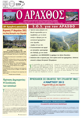 Ο Άραχθος – Φύλλο 176