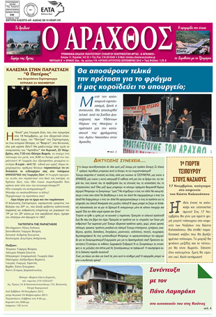 Ο Άραχθος – Φύλλο 179